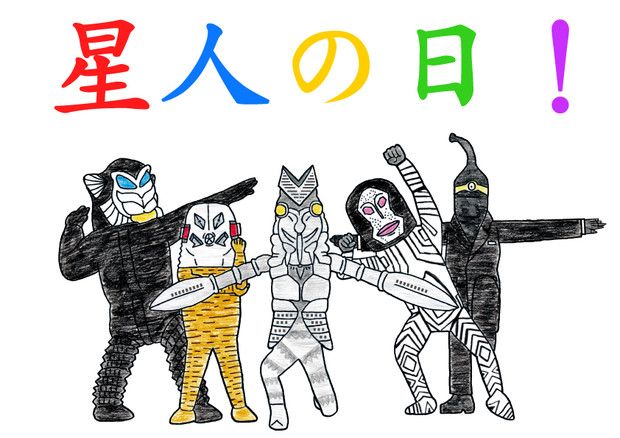 成人の日 違う 星人の日だ 古代角竜 アガタロス さんのイラスト ニコニコ静画 イラスト