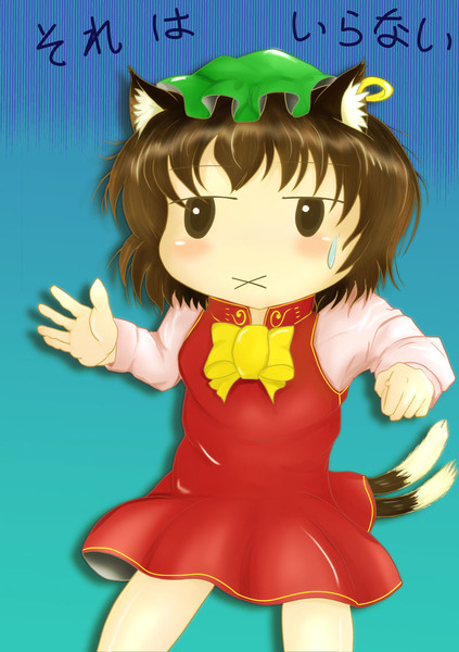 いらないです Tarou さんのイラスト ニコニコ静画 イラスト