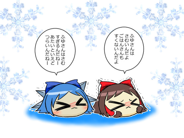 冬に適応できないちるの ゆっくり漫画ウミサチリガヤ さんのイラスト ニコニコ静画 イラスト