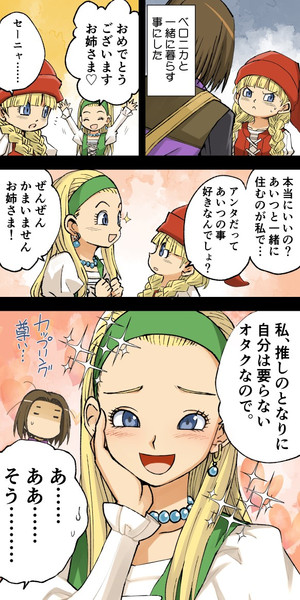 ドラクエ11漫画 チャコの飼い主 さんのイラスト ニコニコ静画 イラスト