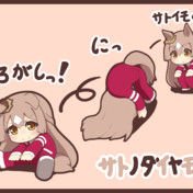 ヤバい方のサトノ