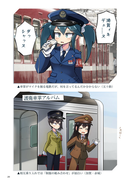 艦娘に昔の鉄道制服を着せる しーさいど さんのイラスト ニコニコ静画 イラスト