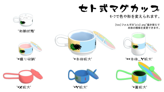 Mmdアクセサリ配布 マグカップ セト さんのイラスト ニコニコ静画 イラスト