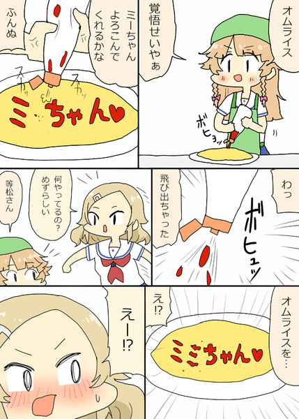 ココちゃんがオムライス作る漫画