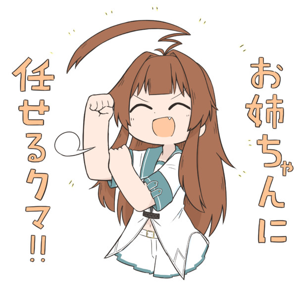 球磨改二ちゃん ちぇの さんのイラスト ニコニコ静画 イラスト