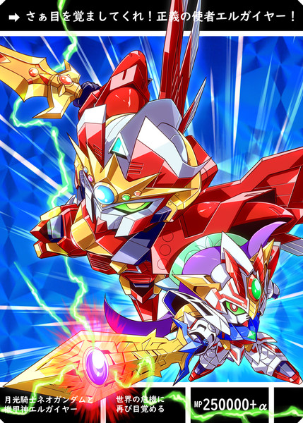 月光騎士ネオガンダムと機甲神エルガイヤー Get Ride 焼きそば さんのイラスト ニコニコ静画 イラスト