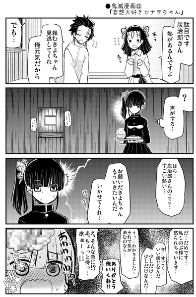 鬼滅漫画 妄想大好きカナヲちゃん Natsumin さんのイラスト ニコニコ静画 イラスト