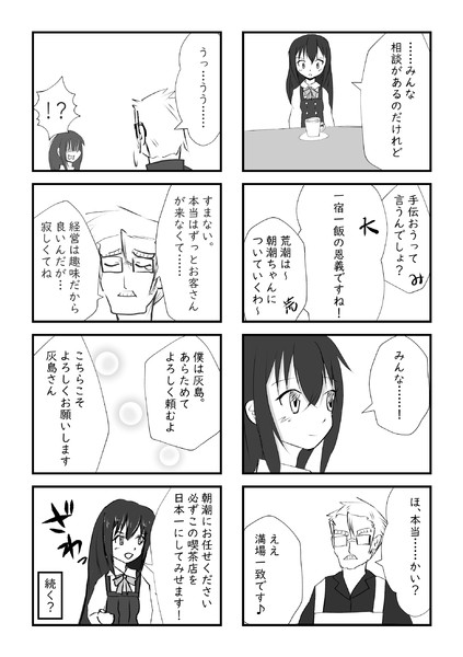 ようこそ八駆喫茶へ 1 4 苺丸でぃ さんのイラスト ニコニコ静画 イラスト