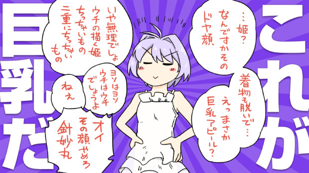 夢はでっかく 七篠權兵衞 さんのイラスト ニコニコ静画 イラスト