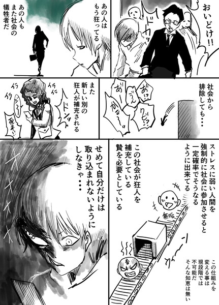 社会の贄 Gouman さんのイラスト ニコニコ静画 イラスト