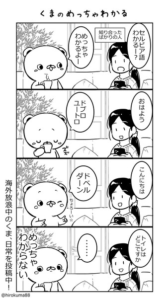 くま4コマ めっちゃわかる ヒーローキィ さんのイラスト ニコニコ静画 イラスト