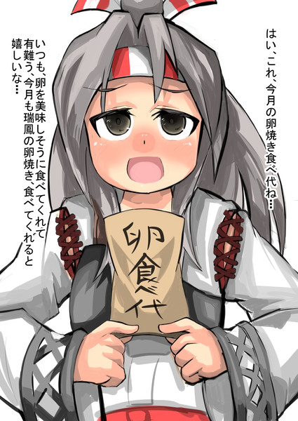おい 瑞鳳 今月の卵焼き食べる代を支払えよ がおー まどオンｉｎ率 さんのイラスト ニコニコ静画 イラスト