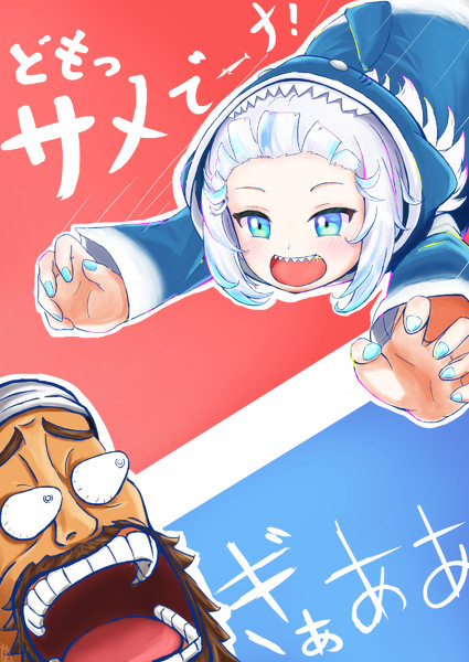 どもっ サメでーす Hosimiya さんのイラスト ニコニコ静画 イラスト