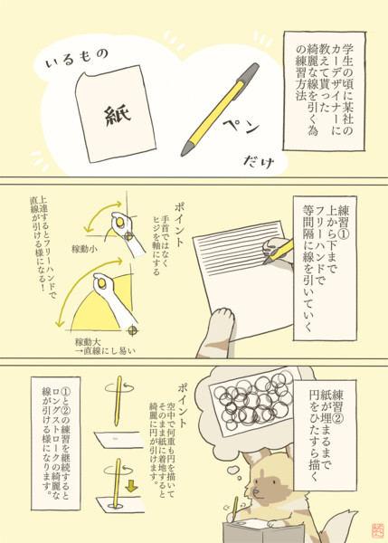 思い通りの綺麗な線を引く練習方法 秋おん さんのイラスト ニコニコ静画 イラスト