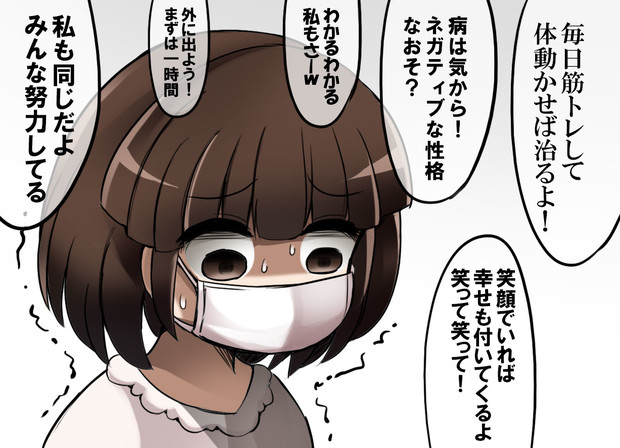 みんなから人生のアドバイスを貰う自律神経崩壊ちゃん Diz さんのイラスト ニコニコ静画 イラスト