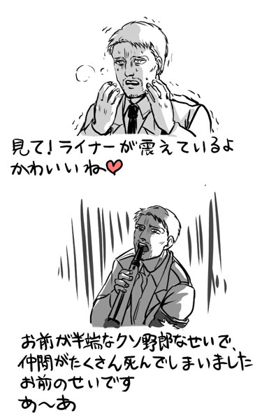見て ライナーが震えているよ ずー さんのイラスト ニコニコ静画 イラスト