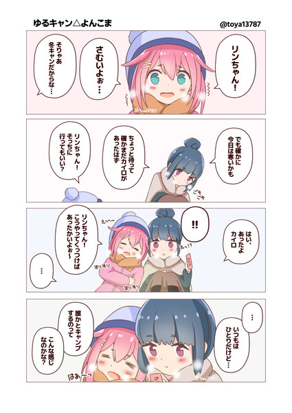 ゆるキャン よんこま Toya さんのイラスト ニコニコ静画 イラスト