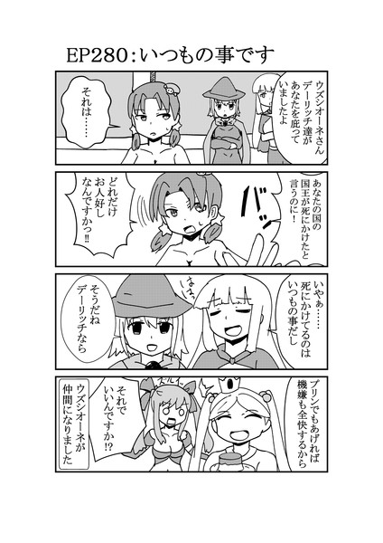 ハグレ王国建国日誌ep280 リュー さんのイラスト ニコニコ静画 イラスト