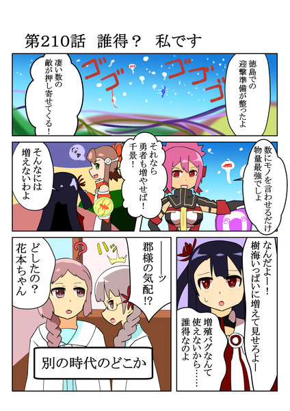 ゆゆゆい漫画２１０話 リュー さんのイラスト ニコニコ静画 イラスト