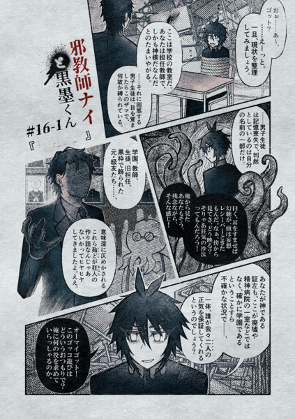 邪教師ナイと黒墨くん 16 1 サンマボッチ さんのイラスト ニコニコ静画 イラスト