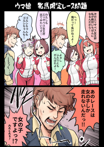 ウマ娘 牝馬限定レース問題 Inuken さんのイラスト ニコニコ静画 イラスト