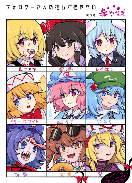 東方キャラまとめ 毒柳 さんのイラスト ニコニコ静画 イラスト