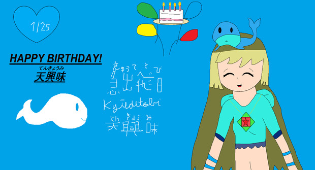 Happy Birthday 天興味 てんきょうみ 平島 縁 Yukari H さんのイラスト ニコニコ静画 イラスト