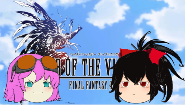 Ffbeのゆっくりを作ってみました Poisa さんのイラスト ニコニコ静画 イラスト