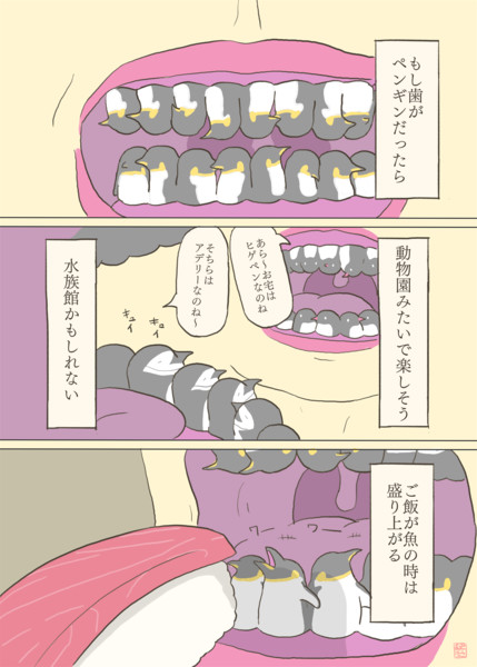 ペンギンの歯について 秋おん さんのイラスト ニコニコ静画 イラスト