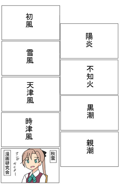 アイディア募集 陽炎型 部活動 岩雑巾 さんのイラスト ニコニコ静画 イラスト