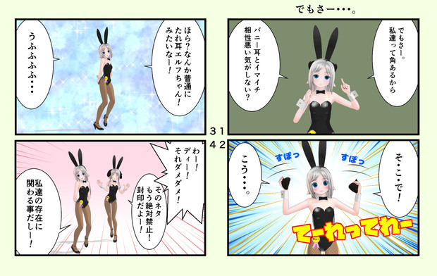 【MMD静止画漫画】「でもさー・・・。」