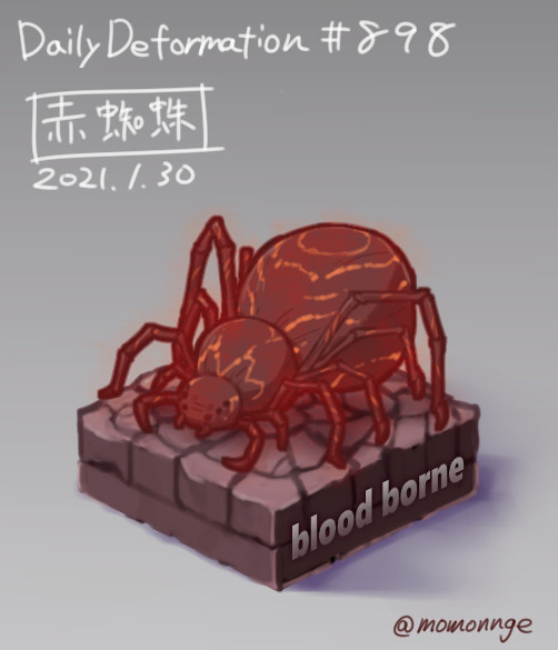 ほぼ毎日デフォルメ 8 赤蜘蛛 モモンゲ さんのイラスト ニコニコ静画 イラスト
