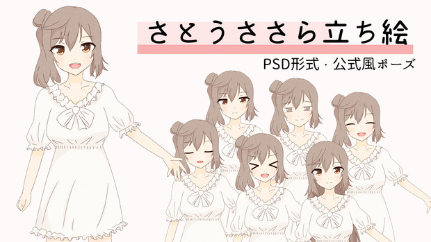 さとうささら立ち絵素材 たいたぬ さんのイラスト ニコニコ静画 イラスト