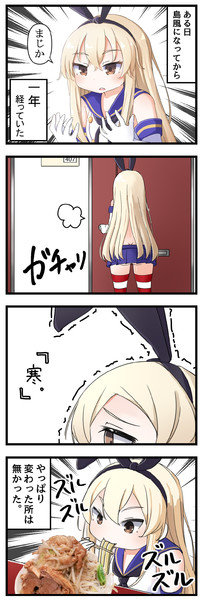 島風になってしまった僕の漫画㉙