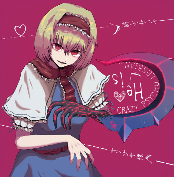 イェツラー☆ / オドロ さんのイラスト ニコニコ静画 (イラスト)
