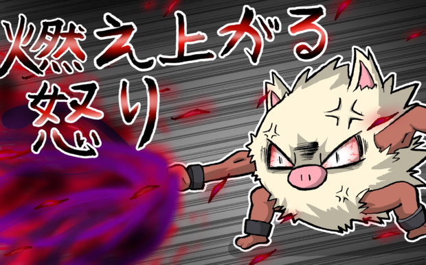 他人の専用技で暴れるオコリザル カフェオレ A さんのイラスト ニコニコ静画 イラスト