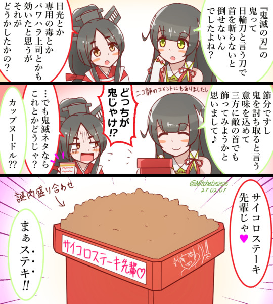 流行に乗りつつも節分の新三方ネタを模索する瑞穂と日進 ミッチェル さんのイラスト ニコニコ静画 イラスト