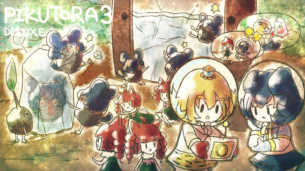 とらねずの人の支援絵 ピクミン3 デラックス その2 Aik アイク さんのイラスト ニコニコ静画 イラスト
