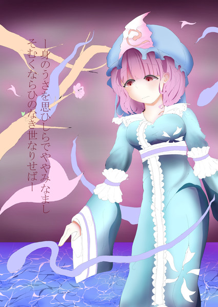 西行寺幽々子 りりぃ さんのイラスト ニコニコ静画 イラスト