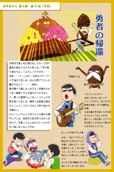 おそ松さん3期 第17話 ネタバレ感想 445号室大家 さんのイラスト ニコニコ静画 イラスト