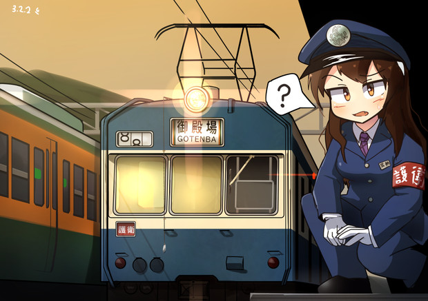 護衛車掌足柄と怪しい御殿場線 しーさいど さんのイラスト ニコニコ静画 イラスト