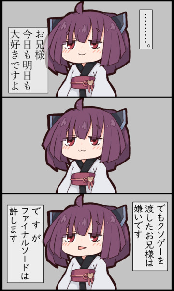 でも許さないたんです