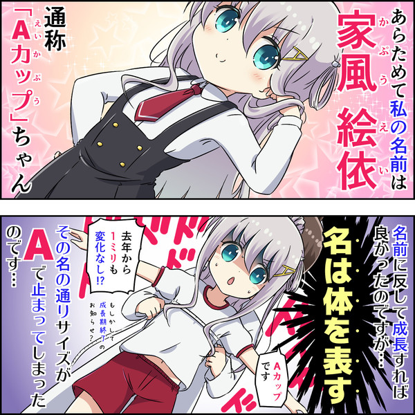 Gカップになりたいaカップちゃん 7杯目 ちゃなつ さんのイラスト ニコニコ静画 イラスト