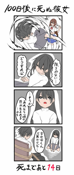 100日後に死ぬ彼女 86日目 潮くりーく さんのイラスト ニコニコ静画 イラスト