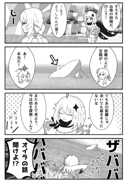 原神漫画 暴風警報発令中 そこに宝箱があるから 幸福のよろず屋 さんのイラスト ニコニコ静画 イラスト