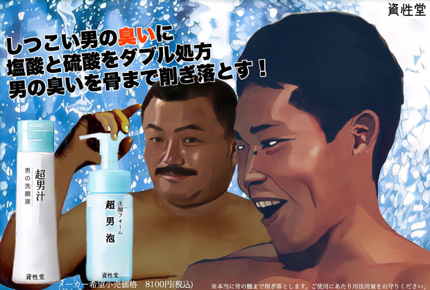 メンズコスメの広告 保護者会代表 さんのイラスト ニコニコ静画 イラスト