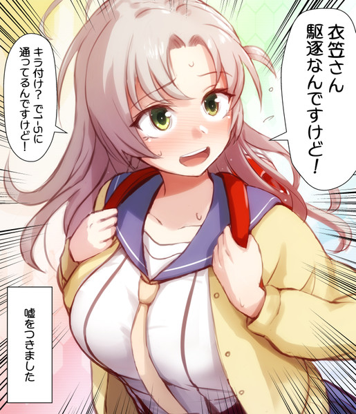 とんでもない嘘をついてしまった衣笠さん アーケードの例のアレ Hhh さんのイラスト ニコニコ静画 イラスト