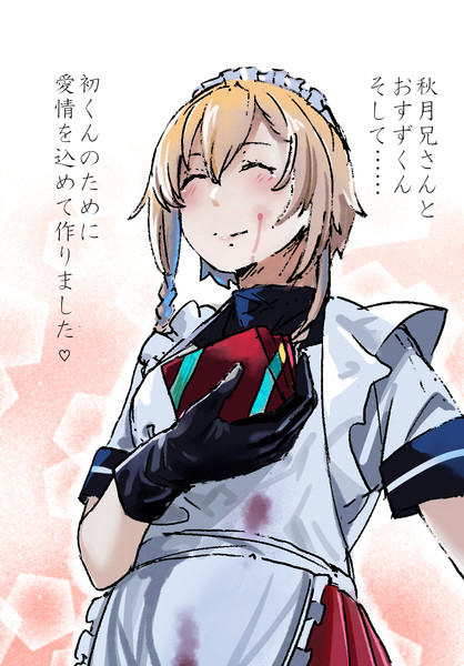 バレンタイン照月ちゃん 同志勃つとでっかいの Vii さんのイラスト ニコニコ静画 イラスト