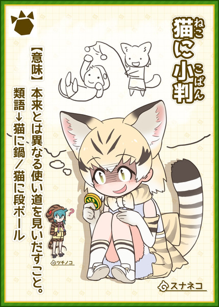 猫に小判 Da でぃーえー さんのイラスト ニコニコ静画 イラスト