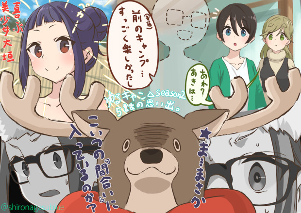 ゆるキャンseason２の5話で好きなところ しろながす先輩 さんのイラスト ニコニコ静画 イラスト